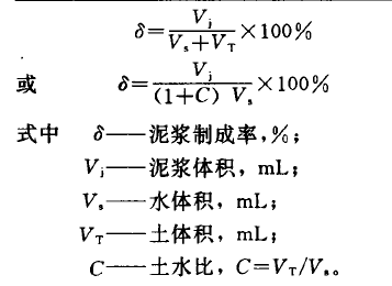 泥浆制成率的计算